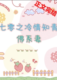 七零之冷情知青的佛系妻 七零之冷情知青的佛系妻