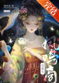 凤鸣商(双重生) 凤鸣商(双重生)