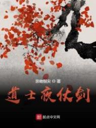道士夜仗剑 道士夜仗剑