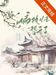 重生后偏执女主想开了 重生后偏执女主想开了