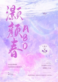 灏颜春(豪门骨科1v1h) 灏颜春(豪门骨科1v1h)