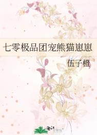 七零极品团宠熊猫崽崽 七零极品团宠熊猫崽崽