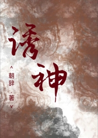 诱神(仙侠1v1H) 诱神(仙侠1v1H)