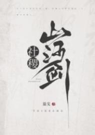 社稷山河剑 社稷山河剑