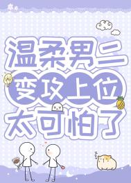 病弱男二对我蓄谋已久 病弱男二对我蓄谋已久