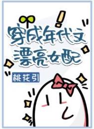 穿成年代文漂亮女配 穿成年代文漂亮女配