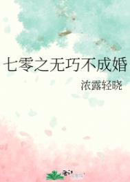 七零之无巧不成婚 七零之无巧不成婚