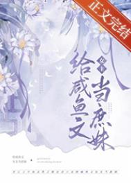 嫡姐咸鱼后我被迫上位了 嫡姐咸鱼后我被迫上位了