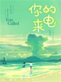 你的来电 你的来电