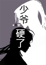 (多线1v1古代短篇甜文合集高H)少爷,硬了 (多线1v1古代短篇甜文合集高H)少爷,硬了