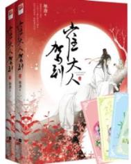 崔大人驾到 崔大人驾到