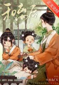 和离后养崽日常 和离后养崽日常