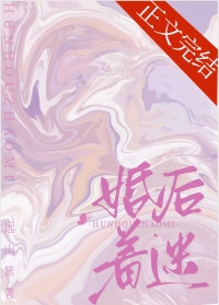 婚后着迷 婚后着迷