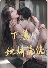 下属,她娇滴滴(1v1,sc) 下属,她娇滴滴(1v1,sc)