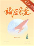 婚后宠爱 婚后宠爱