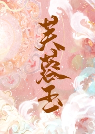 芙蓉玉(古言 1V1 h) 芙蓉玉(古言 1V1 h)