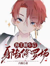 海王翻车后身陷修罗场 海王翻车后身陷修罗场