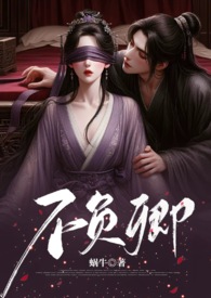 不负卿(重生,伪np,高H) 不负卿(重生,伪np,高H)