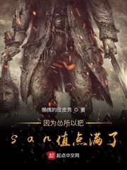 因为怂所以把san值点满了 因为怂所以把san值点满了