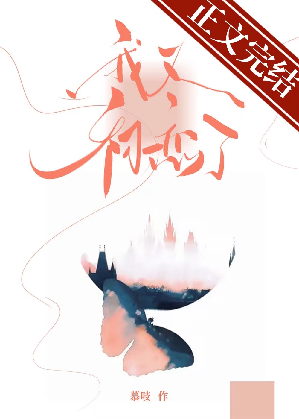 我又初恋了 我又初恋了