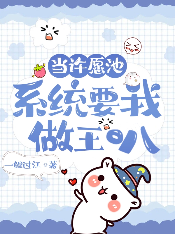 许愿池里有只龟 许愿池里有只龟