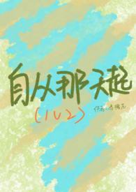 自从那天起(1V2) 自从那天起(1V2)