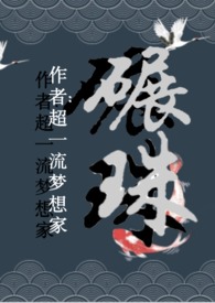 碾珠(1v1)(古) 碾珠(1v1)(古)