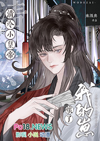 清冷小皇帝怀了我的崽 清冷小皇帝怀了我的崽