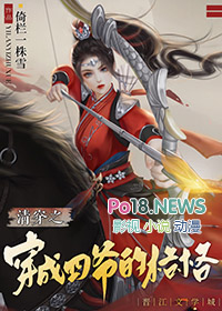 清穿之穿成四爷的格格 清穿之穿成四爷的格格