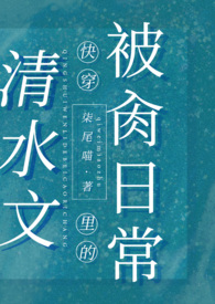 清水文里的被肏日常(高H) 清水文里的被肏日常(高H)