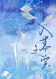 入幕之宾(sm sp) 入幕之宾(sm sp)