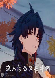 【崩铁角色x你】贺信落秋作品集 【崩铁角色x你】贺信落秋作品集