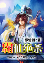 霸仙绝杀 霸仙绝杀