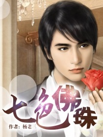 七色佛珠 七色佛珠