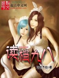 读档九八 读档九八