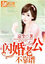 闪婚老公不靠谱 闪婚老公不靠谱