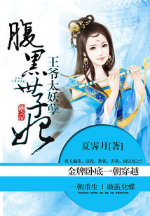 王爷太妖孽:腹黑世子妃 王爷太妖孽:腹黑世子妃