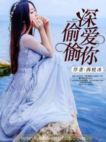 偷偷深爱你 偷偷深爱你