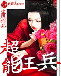 超能狂兵 超能狂兵