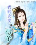 我的女友是仙子 我的女友是仙子
