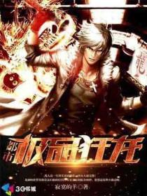 都市极品狂龙 都市极品狂龙