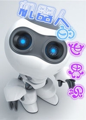 机器人的世界观 机器人的世界观