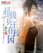 超级兵王在校园 超级兵王在校园