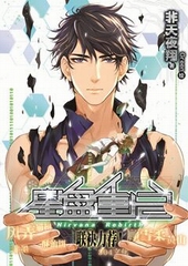 星盘重启 星盘重启