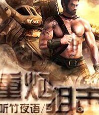 重炮狙击 重炮狙击