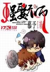 强娶天师 强娶天师