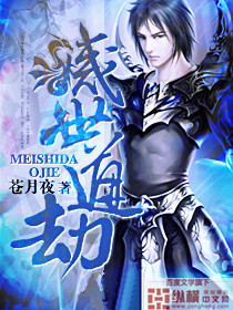 灭世道劫 灭世道劫