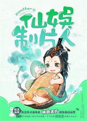 仙娱制片人 仙娱制片人