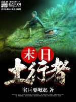 末日土行者 末日土行者