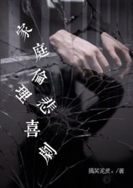 家庭伦理悲喜剧(女囚男 现代 复仇) 家庭伦理悲喜剧(女囚男 现代 复仇)